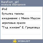 My Wishlist - barefoot_girl