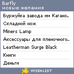 My Wishlist - barfly