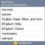 My Wishlist - barfussa