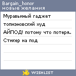 My Wishlist - bargain_honor