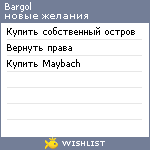 My Wishlist - bargol