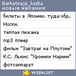 My Wishlist - barhatnaja_kozha