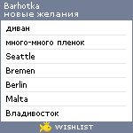 My Wishlist - barhotka