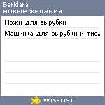 My Wishlist - baridara