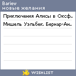 My Wishlist - bariew