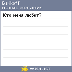My Wishlist - barikoff