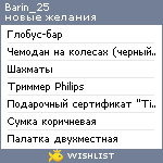 My Wishlist - barin_25