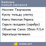 My Wishlist - barinceva