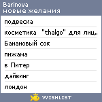 My Wishlist - barinova