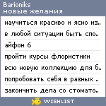 My Wishlist - barioniks