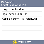 My Wishlist - barka123