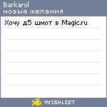 My Wishlist - barkarol