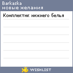 My Wishlist - barkaska