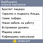 My Wishlist - barkhoyants