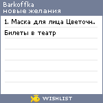 My Wishlist - barkoffka