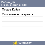 My Wishlist - barkov_m