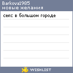 My Wishlist - barkova1985