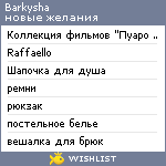 My Wishlist - barkysha