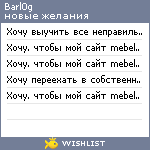 My Wishlist - barl0g