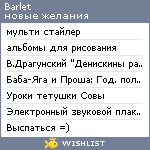 My Wishlist - barlet