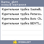 My Wishlist - barma_glott