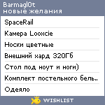 My Wishlist - barmagl0t