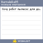 My Wishlist - barmaleika85