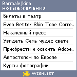 My Wishlist - barmalejkina