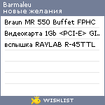 My Wishlist - barmaleu