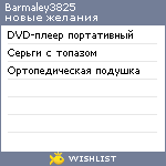 My Wishlist - barmaley3825