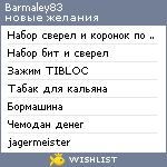 My Wishlist - barmaley83