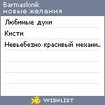 My Wishlist - barmaslonik