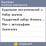 My Wishlist - barminav