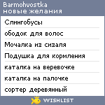 My Wishlist - barmohvostka