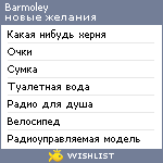 My Wishlist - barmoley