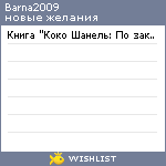 My Wishlist - barna2009