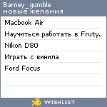 My Wishlist - barney_gumble