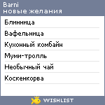 My Wishlist - barni