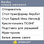 My Wishlist - barolya