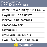 My Wishlist - baron_morda