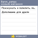 My Wishlist - baron_pampa