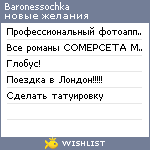 My Wishlist - baronessochka