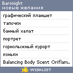 My Wishlist - baronight