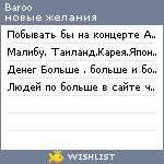 My Wishlist - baroo