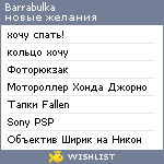 My Wishlist - barrabulka