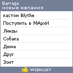 My Wishlist - barraga