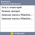 My Wishlist - barrbaris