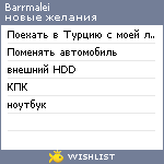 My Wishlist - barrmalei