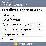 My Wishlist - barrrakuda