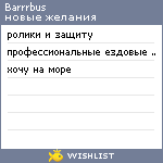 My Wishlist - barrrbus